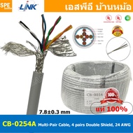 [ 100เมตร ] CB-0254A สายมัลติแพร์ Multi-Pair Cable 4 pairs Double Shield 24 AWG สายคอนโทรล General c