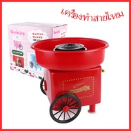 🔥ขายดี🔥 เครื่องทำสายไหม เครื่องทำขนม เครื่องทำขนมสายไหม Mini Cotton Candy Maker สายไหม ขนมสายไหม เครื่องทำขนม สีหวานสดใส ใช้งานง่าย