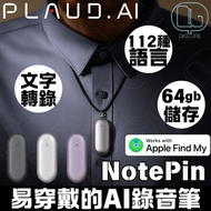 PLAUD NotePin ChatGPT 驅動 AI 錄音筆｜月光銀｜