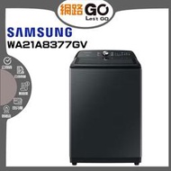 SAMSUNG三星 21KG Wi-Fi SmartThings 洗脫變頻直立式洗衣機(WA21A8377GV