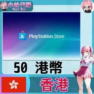 【現貨+開發票】小妹代購 playstation Network ps5 psn 香港 50