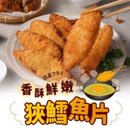 愛上美味_香酥鮮嫩狹鱈魚排20片組(600g/包;共2包)