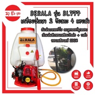 BERALA Model BL777 2-Stroke Sprayer 4 Horsepower Turbo Float Carburetor Brass Head