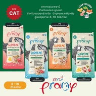 ยกกระสอบ😻 Pramy Supreme อาหารแมวพรามี่ ซูพรีม ครบทุกสูตร อาหารเม็ดพรามี่ อาหารเม็ดแมว สำหรับทุกช่วงวัย