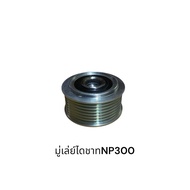 Alternator Pulley Nissan NAVARA NP300 NP300