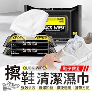 🔥超方便Quick Wipes 清潔鞋濕紙巾1包30包（1套2包）