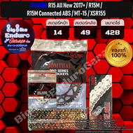 ชุดสเตอร์ โซ่ข้อหนา (ไม่มีX-Ring) R15 All New 2017+ R15M R15M Connected ABS MT15 XSR155-JOMTHAIแท้ล้