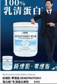 Nestle Beneprotein 雀巢乳清蛋白粉 剛到 1 罐( 27年10月期)