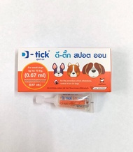 D-tick ดี-ติ๊ก สปอต ออน ผลิตภัณฑ์กำจัดเห็บหมัด