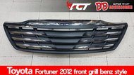 กระจังหน้า Fortuner Champ 2012 2013 2014 ลาย Benz altenza ราคาลดพิเศษ