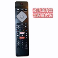 PHILIPS 飛利浦智慧型電視遙控器適用50puh8225 55PUH8215/96 70PUH8215/96