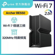 TP-Link - Archer BE550 BE9300 三頻 Wi-Fi 7 路由器