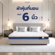 SOLOMON ผ้าหุ้มที่นอน หนา6นิ้ว หนา8นิ้ว [ผ้าหุ้มที่นอน Sunshine]