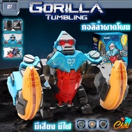 ของเล่น ตัวเต้น กอลิล่า GORILLA TUMBLING ตีลังกาได้ มีเสียง มีไฟ หุ่นยนต์ของเล่น