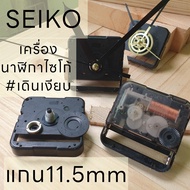 เครื่องนาฬิกาไซโก้ Seiko แกน 11.5mm เดินเรียบไม่มีเสียงรบกวน ส่งฟรี พร้อมชุดเข็ม สำหรับDIY นาฬิกาแขว