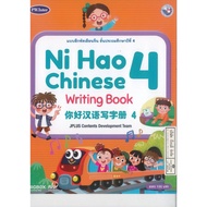 Chinese Writing Practice Ni Hao Book 4 Years Old4 PW. Inter 155.- 202.- 9781640159938