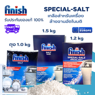 เกลือสำหรับเครื่องล้างจาน Finish Special-SALT สำหรับเครื่องล้างจานอัตโนมัติ Finish Dishwasher Salt