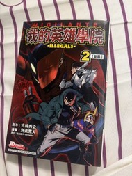 我的英雄學院 Vigilante Illegals 漫畫 第二卷