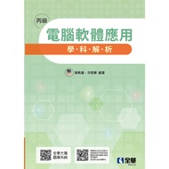 Class C Computer Software Application Subject Analysis (6th Edition) (Zhang Yixiong, Hong Yihua) Ste
