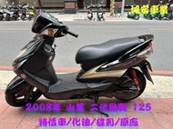 鴻安車業＊二手/中古機車  山葉 二代勁戰 125 【2008年特價車/化油/碟剎/原廠】分期0頭0保/當日交車