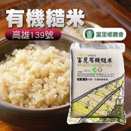 【富里農會】 富麗有機糙米-2kg-包 (2包組)