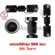 Motor 5000 Rpm 24V Long
