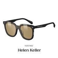 แว่นกันแดด Helen Keller H2501 AA แฟชั่น แว่นกันแดดสีน้ำตาล ป้องกันรังสียูวี แว่นกันแดดสำหรับขับรถ แว