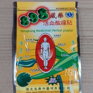 湖北 898 活血酸痛贴一包8贴 898 Medicinal Herbal Plaster Patch