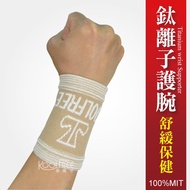 Titanium Ion Health Care Wristbands (1 Pair) [Health You]