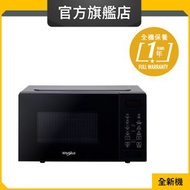 MWP201EBS 20公升/800瓦 微波爐 (惠而浦官方旗艦店)