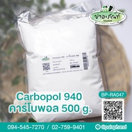 Palaphand คาร์โบพอล 940 ขนาด 500 g. (Uni-Carbomer 940)