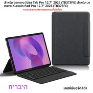 HUWEIคีย์บอร์ดสําหรับLenovo Idea Tab Pro 12.7 นิ้ว 2025 แท็บเล็ตFundaสําหรับXiaoxin Pad Pro 2025 TB3