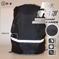 全城熱賣 - 【夜間反光】背包防雨罩 防水背包套 登山戶外反光書包套 背囊防水套 書包保護套 黑色背包防水套