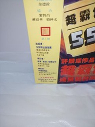 🌠港漫畫絕絕版1993年〔黃玉郎出獄返身之作〕◀️👑天子傳奇☆初版📚▶️《第1期》創刊號：姫發編＜黃玉郎 邱福龍＞〔📕原購自藏書〕💯%正版🆕全新直版年代久遠◆微有歲月痕跡◇整套包膠封存◎🌠超兵器刀劍公