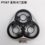 Suitable for Razor Head AT830 PT870 877 AT880AT928 Lid Carmen Bracket Accessories M3B9