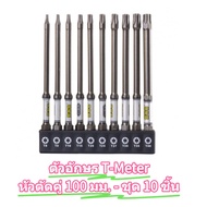 9 ชิ้น / ชุด Magnetic Batch Head K5 ด้ายโลหะผสมเหล็ก Cross Bit 25-150 มม.ความแข็งสูง Anti-Slip Water