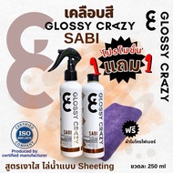 GC Glossy crazy sabi สูตรเงาใส ใช้ได้กับรถทุกสี ทั้งรถยนต์และมอเตอร์ไซค์