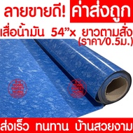 *Cheap Shipping* Oil Mat Floor Width 54 Inches x Cut To Order (All 0.5 Meters) *Blue MP66/4 Pattern 