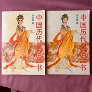 Complete Book of Chinese Empress Throughout History of Chinese Empress Original