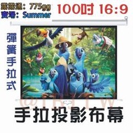 即拉即停 100吋 169 白玻纖 彈簧手拉布幕【】自鎖幕 手動布幕 手拉投影布幕kb