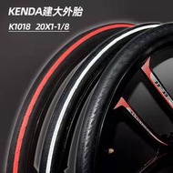 代理建大自行車輪胎自行車外胎K1018單車內胎20*1-1/8小輪徑451