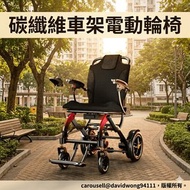 【守護長者出行！2026全新款航空級碳纖維電動輪椅 $8990】