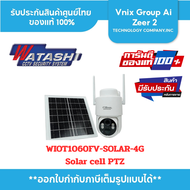 WIOT1060FV-SOLAR-4G กล้อง Solar cell PTZ ความละเอียดภาพ 3 MP สำหรับติดตั้งภายนอก IP65