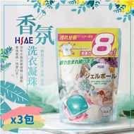 【HSAE】 八倍濃縮洗衣凝珠x3包組(30顆/包)