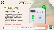 WIFI MB40-VL ZKTECO เครื่องสแกนใบหน้า/สแกนนิ้ว ส่ง LINEแจ้งเตือน by NAS