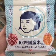 💕日本直送毛穴撫子 日本米面膜