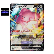 PTCG POKEMON CARD [VER.2021] [Blissey V] [幸福蛋 V] S8b 127/184 / S6K 052/070 RR [Japanese] [GEN' 90]
