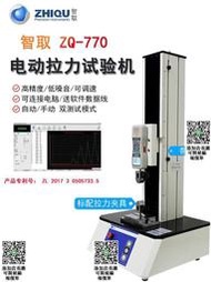 智取ZQ-770數顯推拉力計電動拉力試驗機100公斤/1000N萬能拉力機