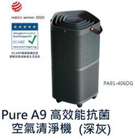 【歡迎議價】伊萊克斯PURE A9高效能抗菌空氣清淨機PA91-406DG【深灰色】