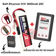 ชุดแบตเตอรี่ลิโพ บีบี Z4 power 11.1V 1600 mAh 20C Li-po ที่ชาร์จ และตัวเช็คเซลล์ แบตลิโพ 3 เซลล์